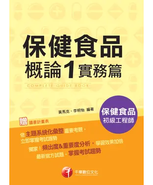 書封 保健食品概論1：實務篇
