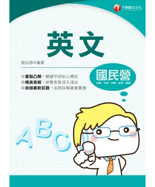 書封 國民營英文