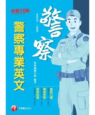 書封 警察專業英文