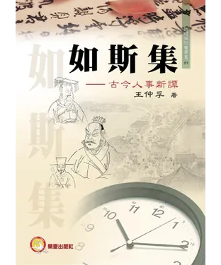 書封 如斯集