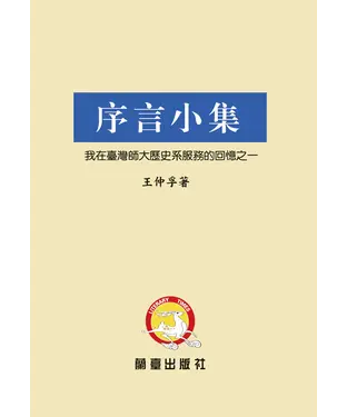 書封 序言小集