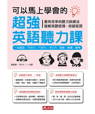 書封 可以馬上學會的超強英語聽力課【有聲】