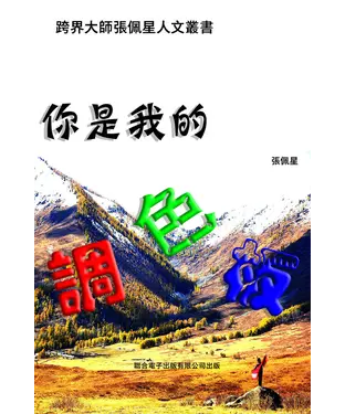 書封 你是我的調色板