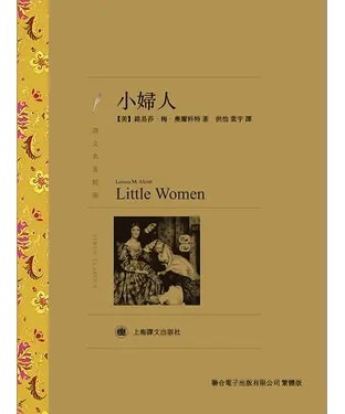 書封 小婦人