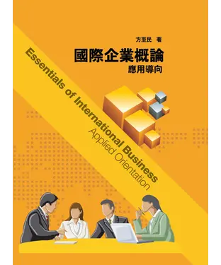 書封 國際企業概論：應用導向