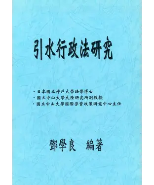 書封 引水行政法研究