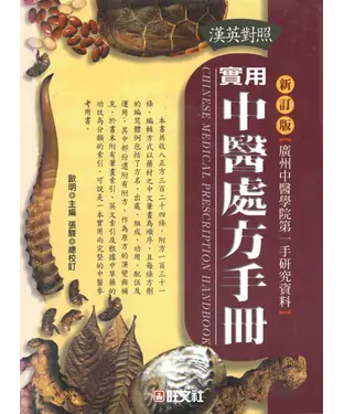 書封 實用中醫處方手冊