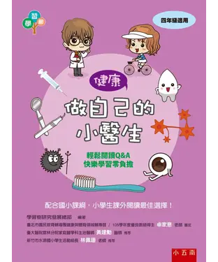 書封 做自己的小醫生