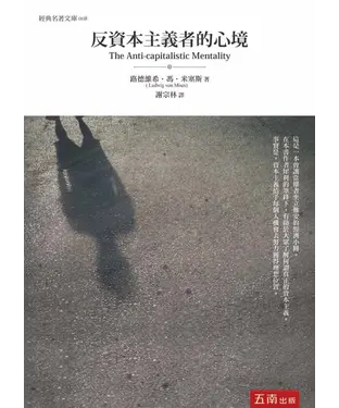 書封 反資本主義者的心境