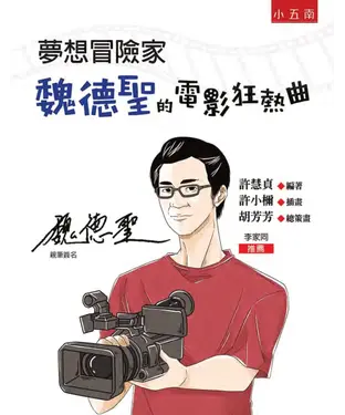書封 夢想冒險家：魏德聖的電影狂熱曲