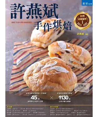書封 許燕斌手作烘焙