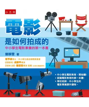 書封 電影是如何拍成的