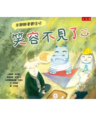 書封 笑容不見了