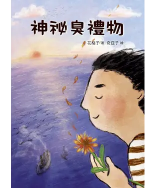 書封 神祕臭禮物