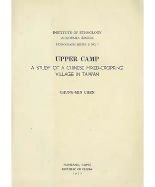 書封 UPPER CAMP：A STUDY OF A CHINESE MIXED-CROPPING VILLAGE IN TAIWAN（頂邨：臺灣南部的一個雜作農村）