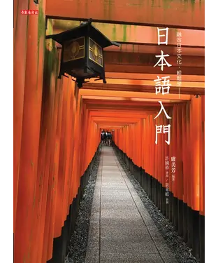 書封 日本語入門【有聲】