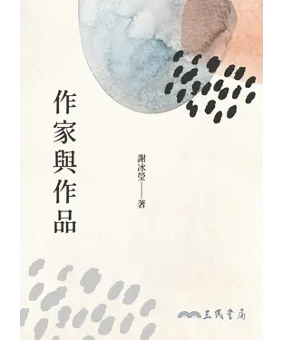 書封 作家與作品