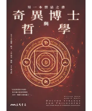書封 奇異博士與哲學：另一本禁忌之書