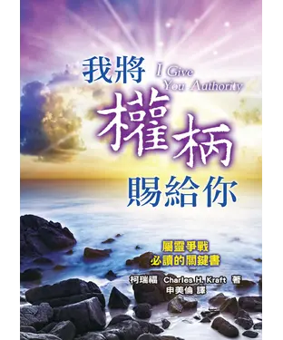 書封 我將權柄賜給你