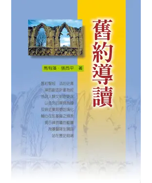 書封 舊約導讀