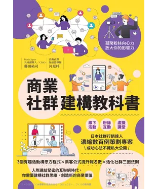 書封 商業社群建構教科書