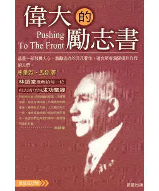 書封 偉大的勵志書