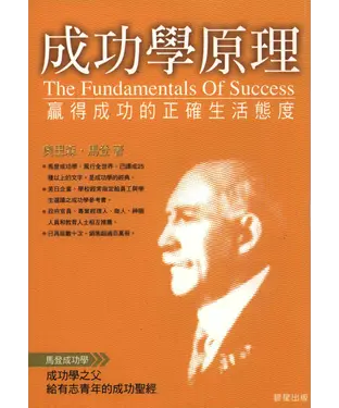 書封 成功學原理