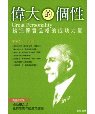 書封 偉大的個性