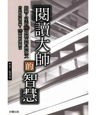 書封 閱讀大師的智慧