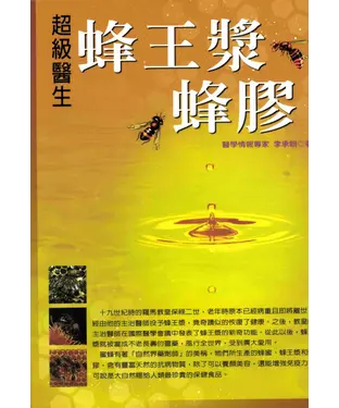 書封 蜂王漿蜂膠