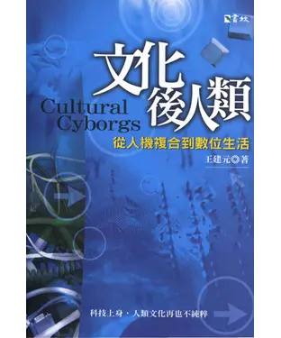 書封 文化後人類